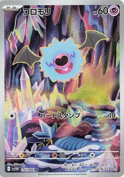Cartes Art Rare (AR) | White Flare (SV11W)