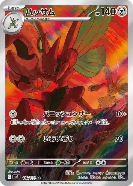 Cartes Art Rare (AR) - Multi-Séries SV
