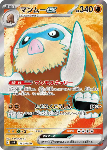 Cartes Ultra Rare (SR, SAR, UR) - Battle Partners - SV9