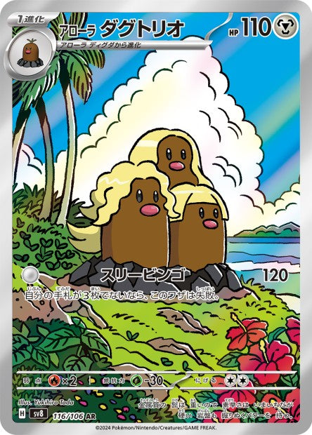 Cartes Art Rare (AR) - Super Electric Breaker - SV8