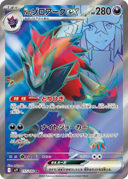 Cartes Ultra Rare (SR, SAR, UR) - Battle Partners - SV9