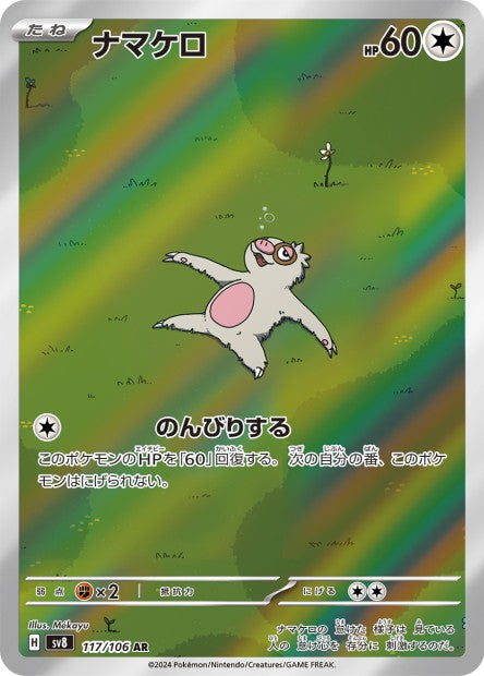 Cartes Art Rare (AR) - Super Electric Breaker - SV8