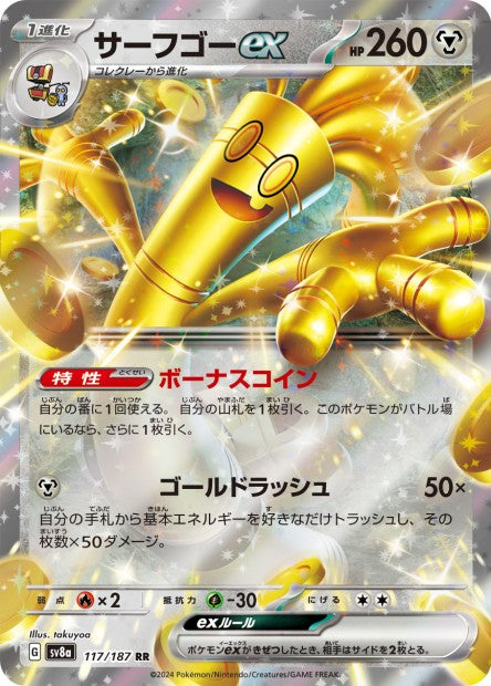 Cartes Ex - Terastal Fest EX - SV8A