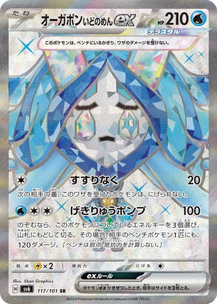 Cartes Ultra Rare (SR, SAR, UR) - Mask Of Change - SV6