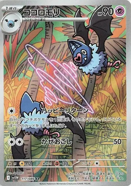 Cartes Art Rare (AR) | White Flare (SV11W)