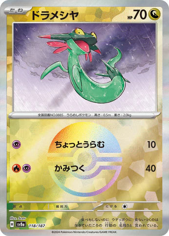 Cartes Pokéball - Terastal Fest EX - SV8A