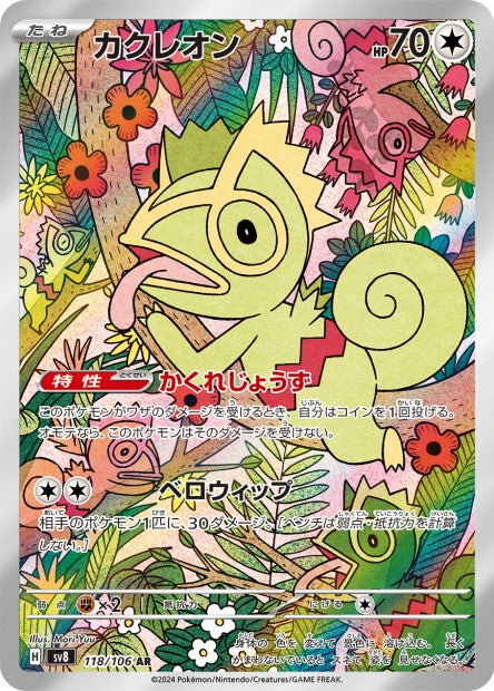 Cartes Art Rare (AR) - Super Electric Breaker - SV8