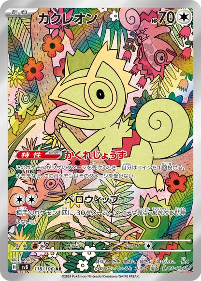 Cartes Art Rare (AR) - Super Electric Breaker - SV8
