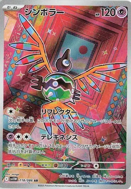 Cartes Art Rare (AR) | White Flare (SV11W)