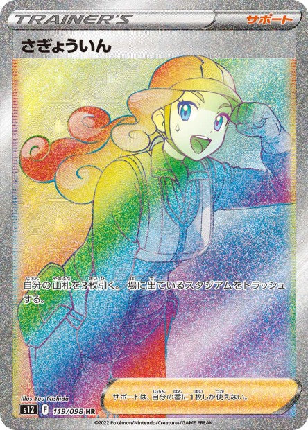 Cartes Ultra | Paradigm Trigger (S12)