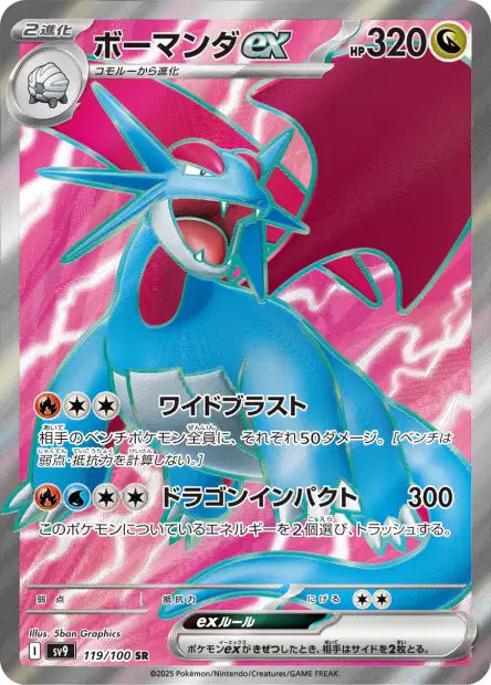Cartes Ultra Rare (SR, SAR, UR) - Battle Partners - SV9