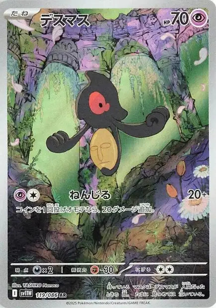 Cartes Art Rare (AR) | White Flare (SV11W)