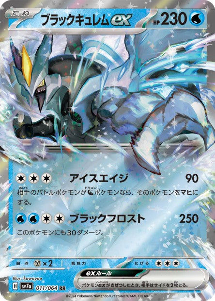 Cartes Ex - Paradise Dragona - SV7A