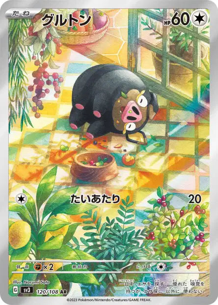 Cartes Art Rare (AR) - Multi-Séries SV