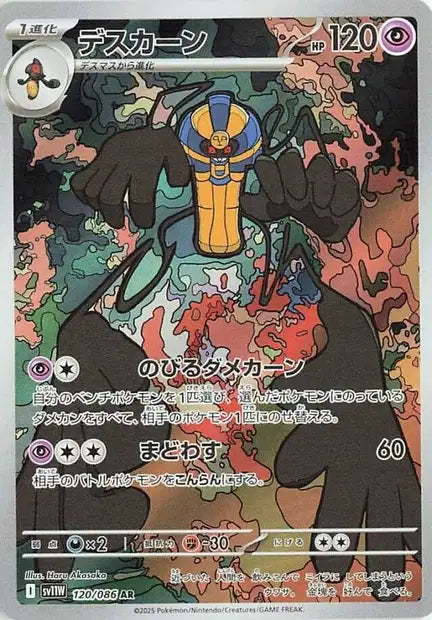 Cartes Art Rare (AR) | White Flare (SV11W)