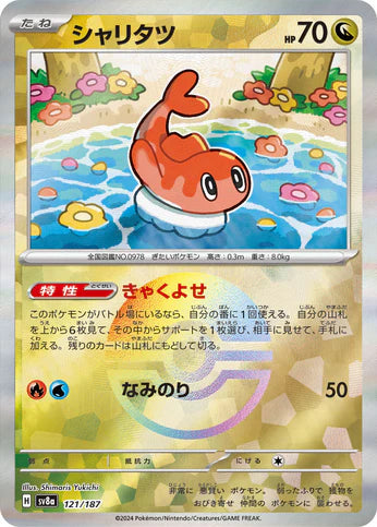 Cartes Pokéball - Terastal Fest EX - SV8A