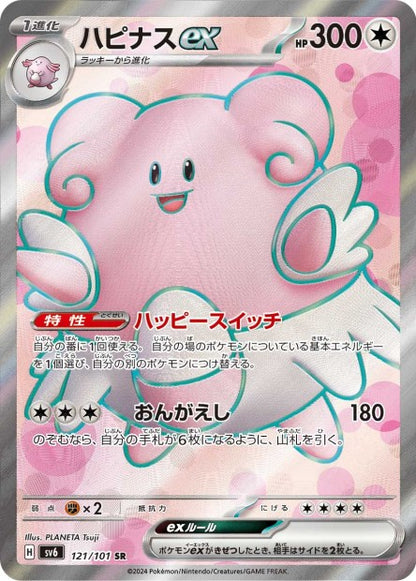 Cartes Ultra Rare (SR, SAR, UR) - Mask Of Change - SV6