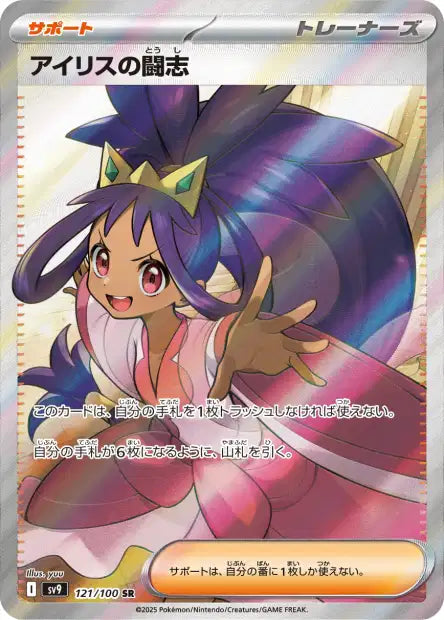 Cartes Ultra Rare (SR, SAR, UR) - Battle Partners - SV9