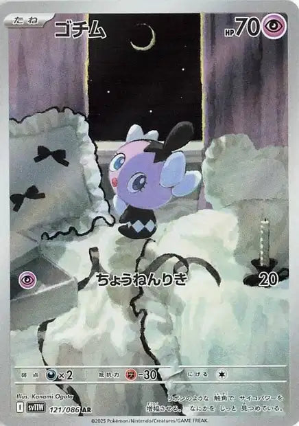 Cartes Art Rare (AR) | White Flare (SV11W)