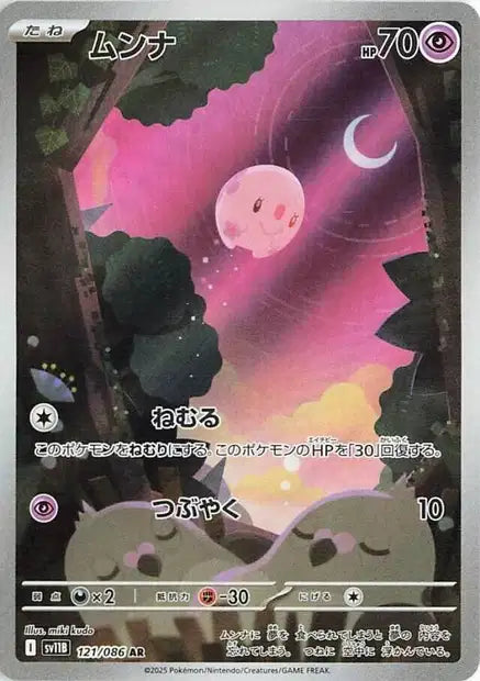Cartes Art Rare (AR) | Black Bolt (SV11B)