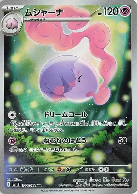 Cartes Art Rare (AR) | Black Bolt (SV11B)