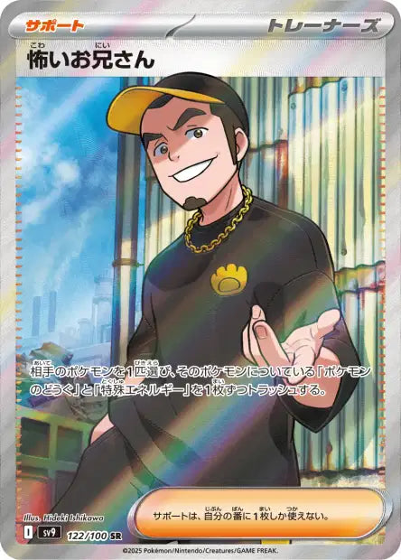 Cartes Ultra Rare (SR, SAR, UR) - Battle Partners - SV9
