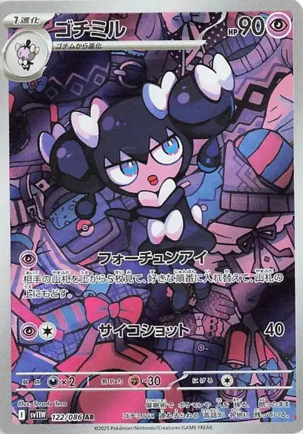 Cartes Art Rare (AR) | White Flare (SV11W)