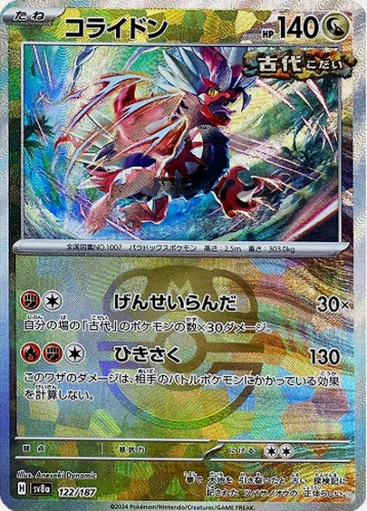 Cartes Masterball - Terastal Fest EX - SV8A