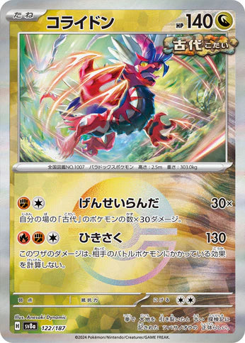 Cartes Pokéball - Terastal Fest EX - SV8A