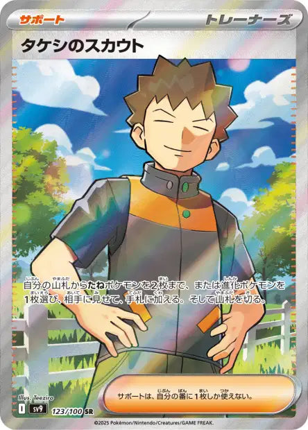 Cartes Ultra Rare (SR, SAR, UR) - Battle Partners - SV9