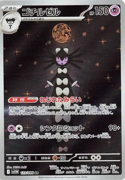 Cartes Art Rare (AR) | White Flare (SV11W)