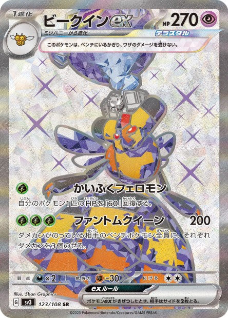 Cartes Art Rare (AR) - Multi-Séries SV