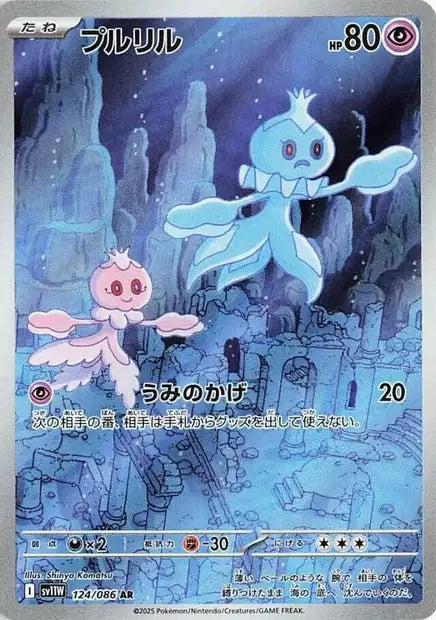Cartes Art Rare (AR) | White Flare (SV11W)