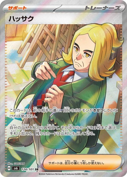 Cartes Ultra Rare (SR, SAR, UR) - Mask Of Change - SV6