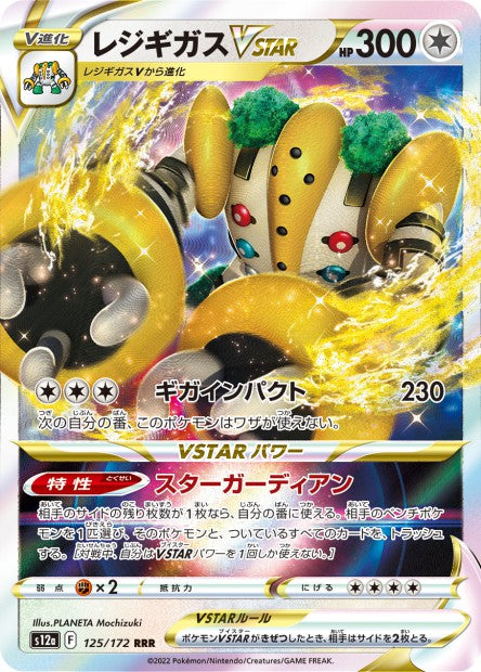 Cartes Ultra Rare (RR - RRR - K) - VSTAR Universe - S12A