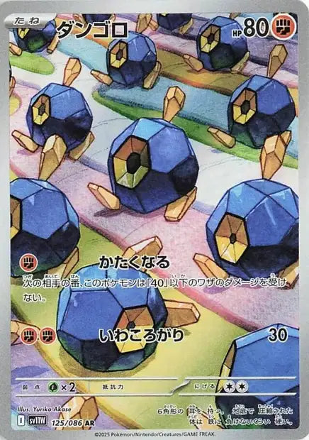 Cartes Art Rare (AR) | White Flare (SV11W)