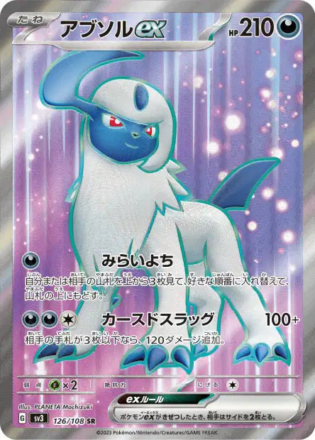 Cartes Art Rare (AR) - Multi-Séries SV