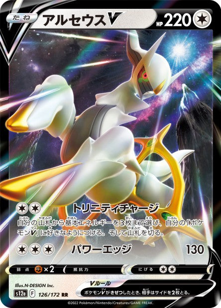 Cartes Ultra Rare (RR - RRR - K) - VSTAR Universe - S12A