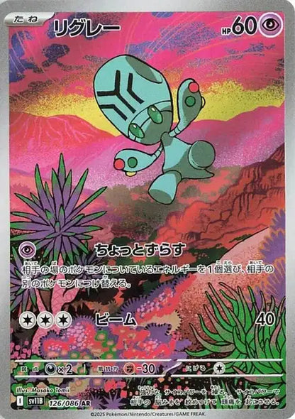 Cartes Art Rare (AR) | Black Bolt (SV11B)