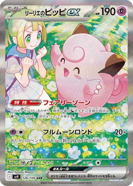 Cartes Ultra Rare (SR, SAR, UR) - Battle Partners - SV9