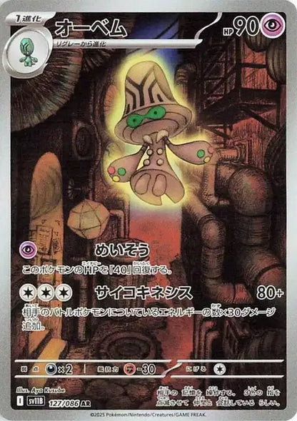 Cartes Art Rare (AR) | Black Bolt (SV11B)
