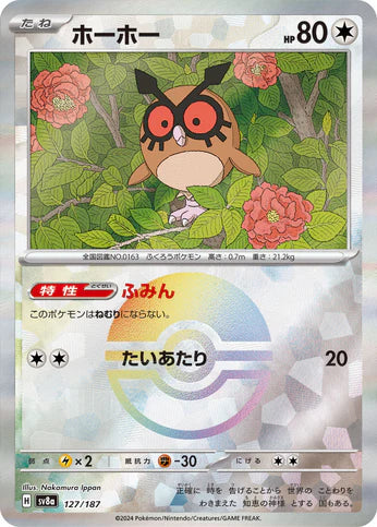 Cartes Pokéball - Terastal Fest EX - SV8A