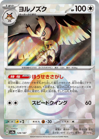 Cartes Pokéball - Terastal Fest EX - SV8A