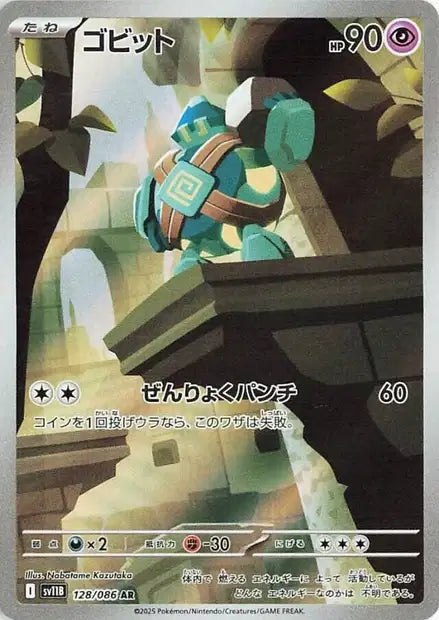 Cartes Art Rare (AR) | Black Bolt (SV11B)