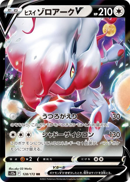 Cartes Ultra Rare (RR - RRR - K) - VSTAR Universe - S12A