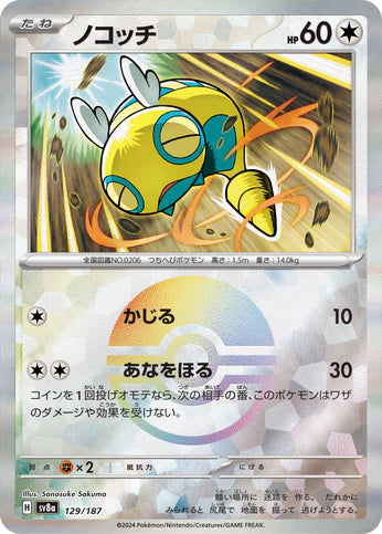 Cartes Pokéball - Terastal Fest EX - SV8A