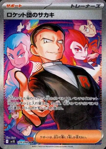 Cartes Ultra Rare (SR, SAR, UR) - Glory of the Team Rocket - SV10