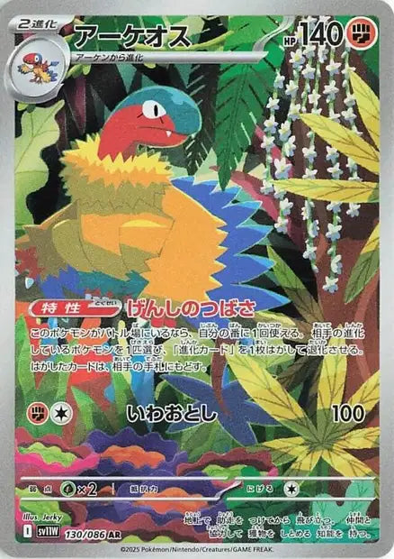Cartes Art Rare (AR) | White Flare (SV11W)