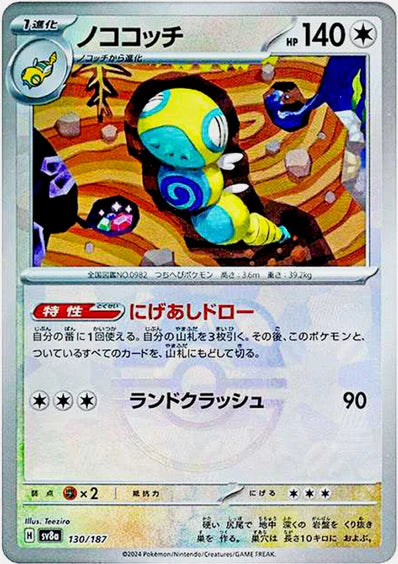 Cartes Masterball - Terastal Fest EX - SV8A