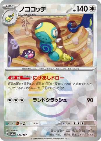 Cartes Pokéball - Terastal Fest EX - SV8A